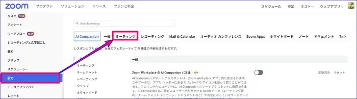 Zoomウェブポータル設定