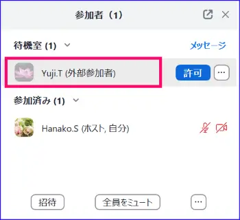 Zoom表示名の変更後