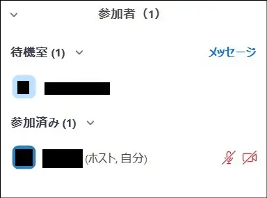 Zoom参加者表示と待機室