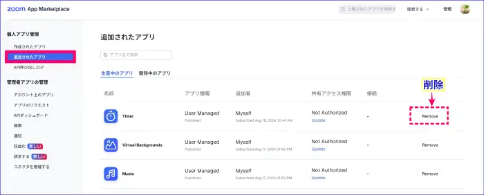 ZoomAppの削除