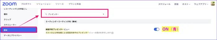 Zoomウェブ設定プレゼンターレイアウト