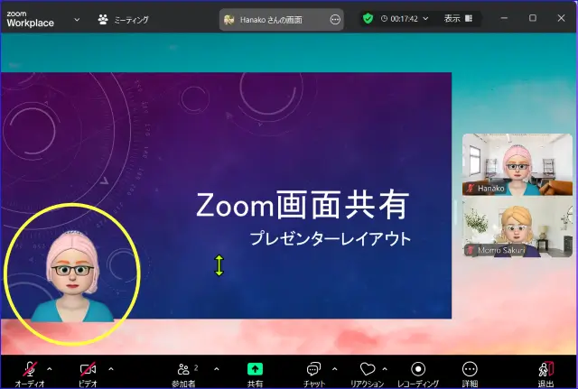 Zoom画面共有プレゼンターレイアウト適応画面