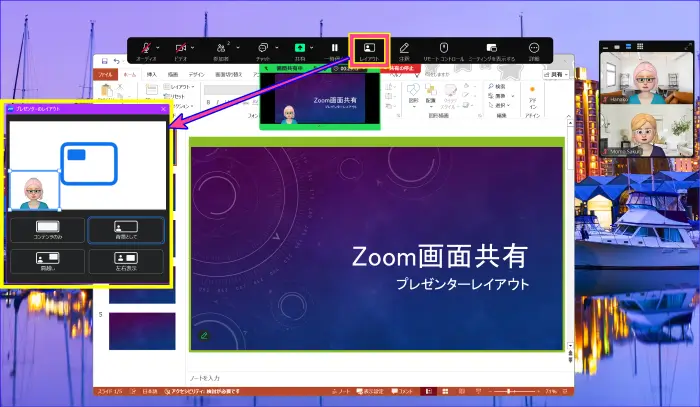 Zoom画面共有中のレイアウト変更