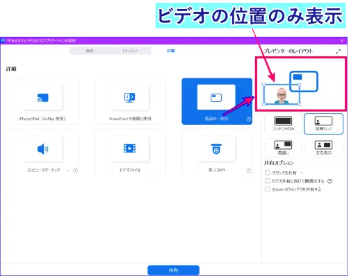 Zoom画面共有レイアウトプレビュー