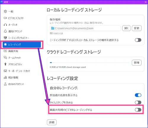 Zoomレコーディング設定