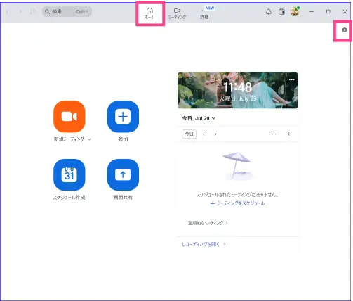 Zoomデスクトップアプリ設定