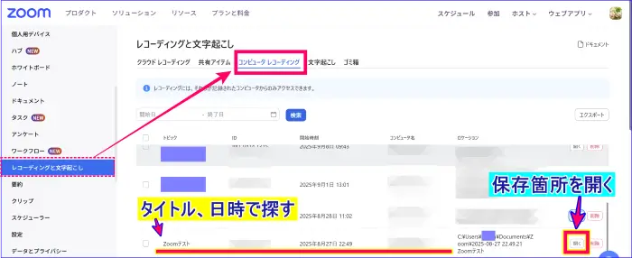 Zoomウェブポータルの録画保存箇所