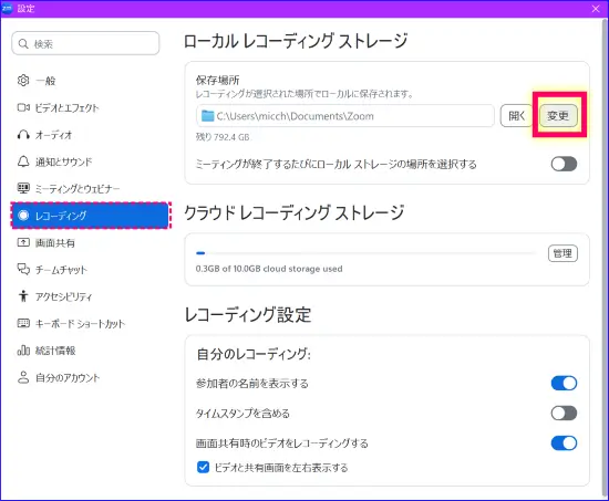 Zoomデコンピュータ録画保存箇所の変更
