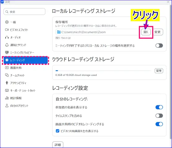 Zoomデスクトップアプリ設定コンピュータ録画保存箇所