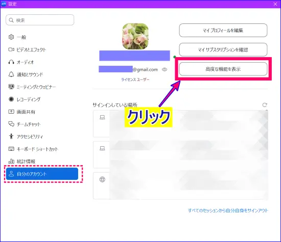Zoomデスクトップアプリからウェブポータルにアクセスする