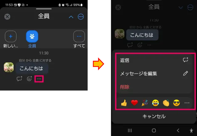 Zoomスマホチャット返信・編集・絵文字・削除