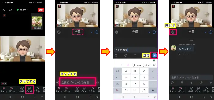 Zoomスマホチャットの使い方