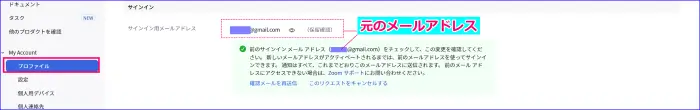 Zoomウェブポータルメールアドレス変更