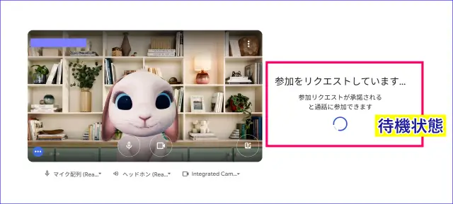 Google meet参加