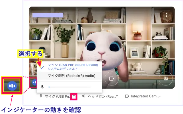 Google meet参加時マイク切り替え