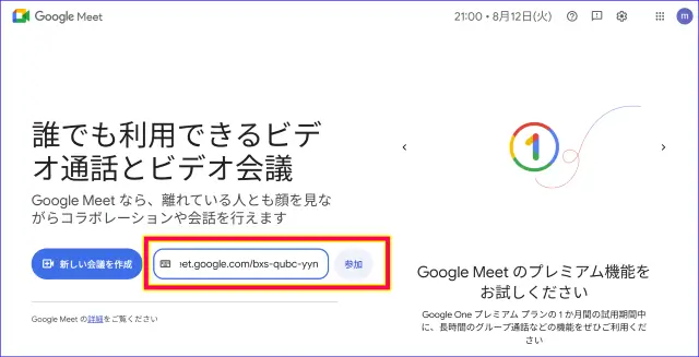 Google meet参加