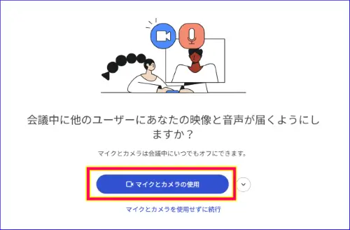 Google meetマイクとカメラの許可