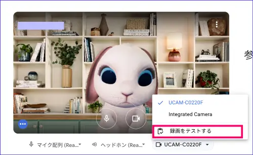 Google meet参加時録画テスト