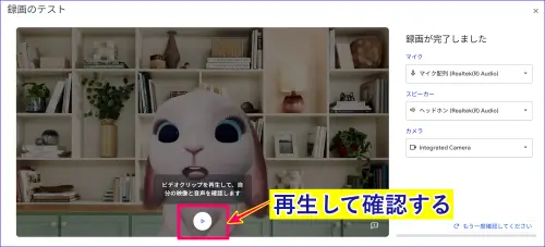 Google meet参加時録画テスト