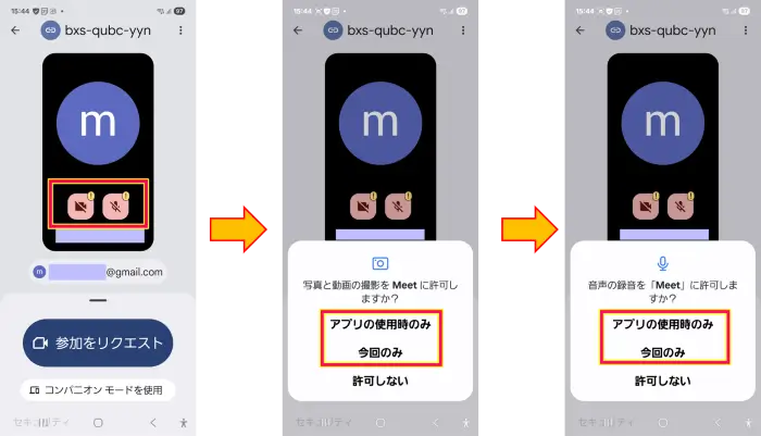 Google meetスマホ参加