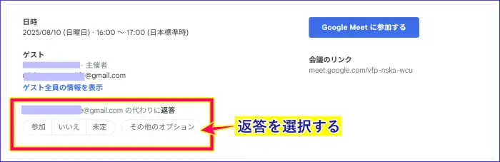 Google meet招待メール