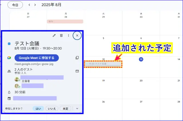 Google meetカレンダーからの参加