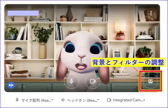 Google meet参加時背景選択