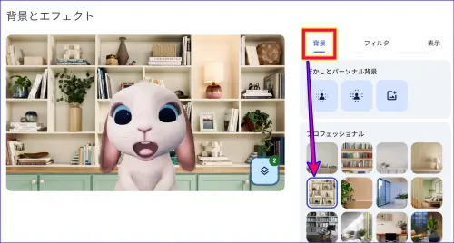 Google meet参加時背景選択