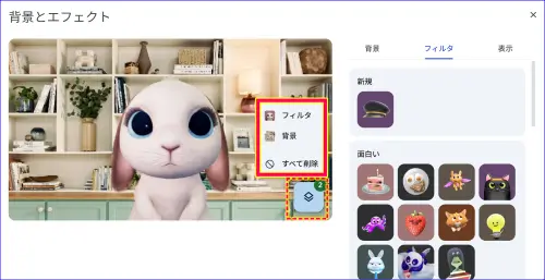 Google meet参加時背景フィルターの削除