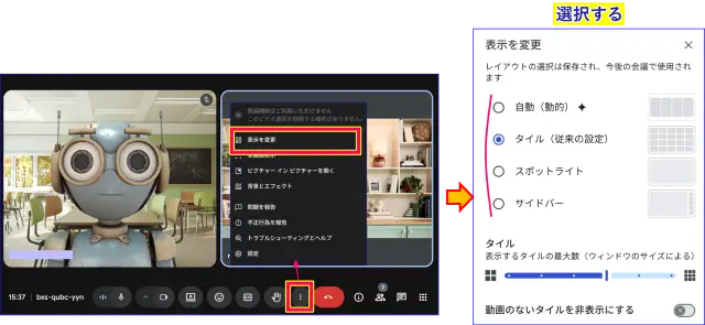 Google meet画面レイアウト操作