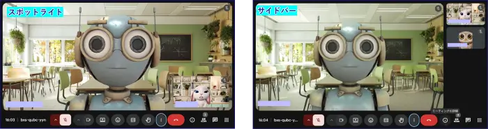 Google meetレイアウト種類
