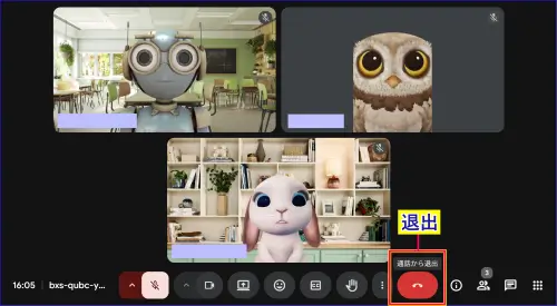 Google meet退出操作