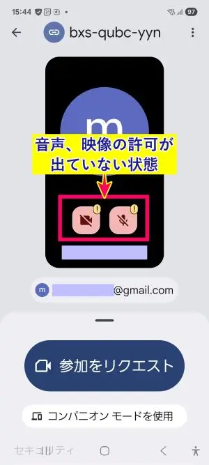 Google meetスマホ参加音声、カメラの不許可