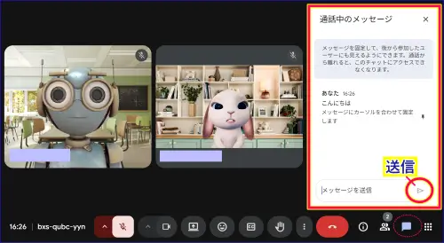 Google meetチャット操作