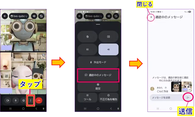Google meetスマホチャット操作