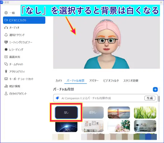 Zoomアバター背景なしの場合