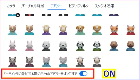 ZoomアプリアバターOnの設定