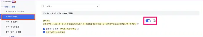 Zoomアバター有効化