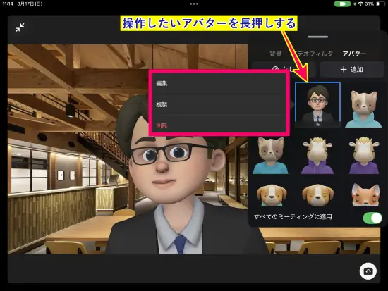 ZoomiPadアバター編集