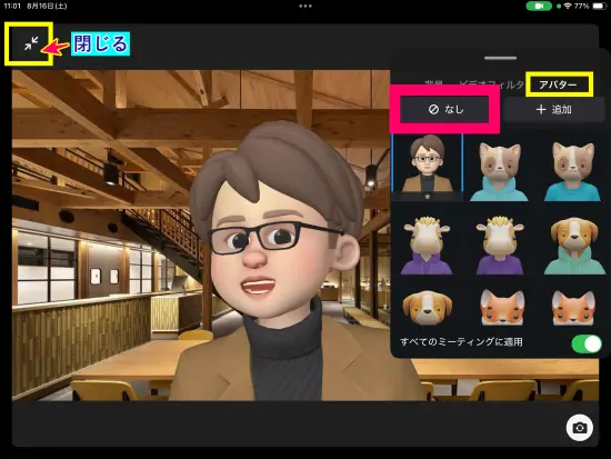 ZoomiPadアバターなし