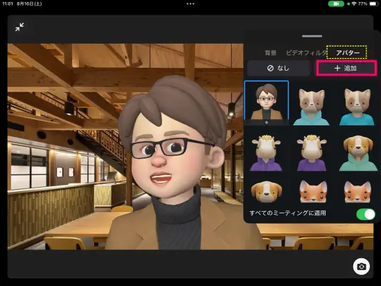 ZoomiPadアバター追加