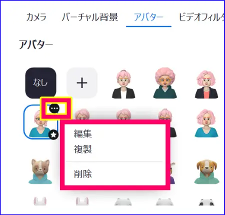 Zoomアバター編集