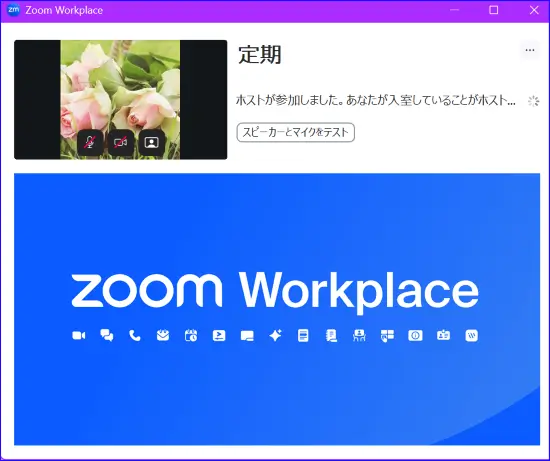 Zoom待機室