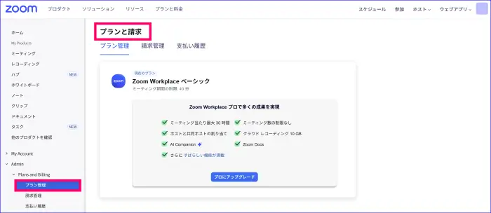 Zoomウェブポータルプラント請求