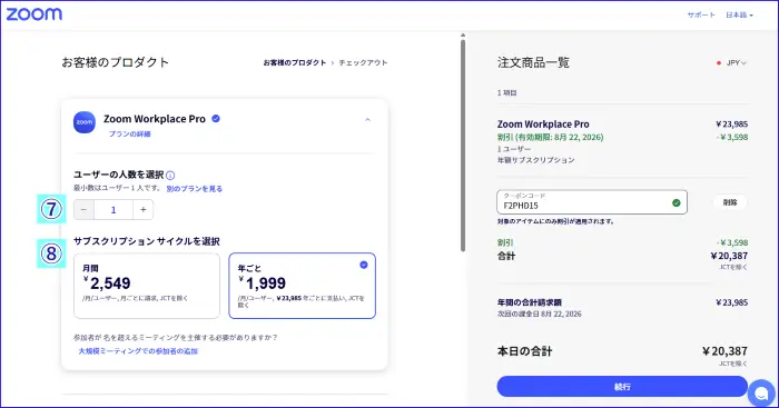 Zoomアップグレード