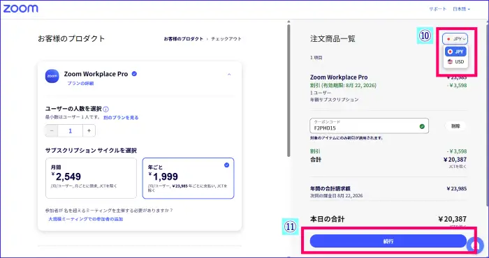 Zoomアップグレード支払い通貨の選択