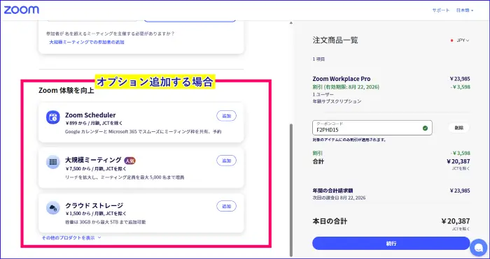 Zoomアップグレードオプションメニュー