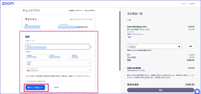 Zoomアップグレード