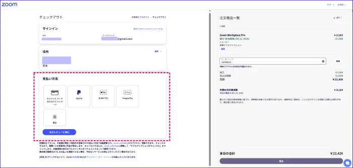 Zoomアップグレード