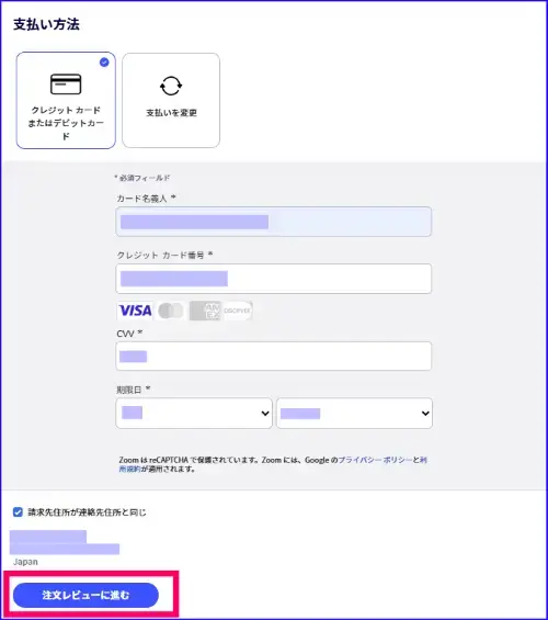 zoomアップグレード